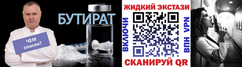 БУТИРАТ бутандиол  где купить наркоту  Бологое 