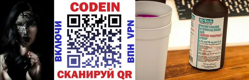 Codein напиток Lean (лин)  Бологое 